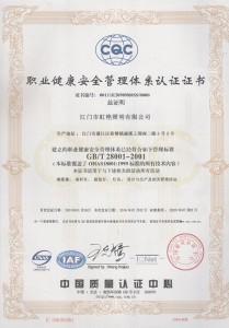 職業(yè)健康安全管理體系認(rèn)證證書(shū)