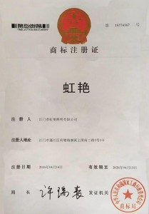 商標(biāo)注冊(cè)證