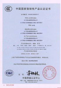 中國(guó)國(guó)家強(qiáng)制性產(chǎn)品認(rèn)證證書(shū)