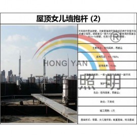 江門(mén)市虹艷照明有限公司_屋頂女兒墻抱桿2